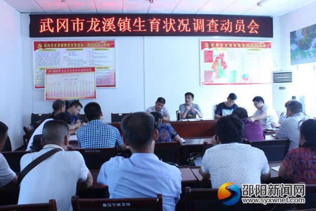 龙溪镇会议现场
