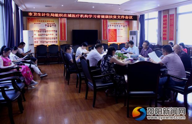 武冈卫计局组织在城医疗机构学习省健康扶贫文件