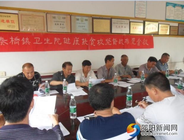 秦桥镇卫生院健康扶贫工作会