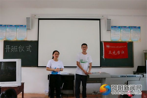 开班仪式