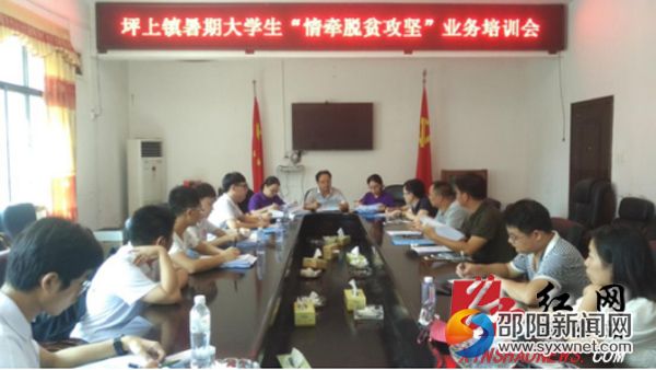 湖南商学院坪上镇的三支分队进行业务培训