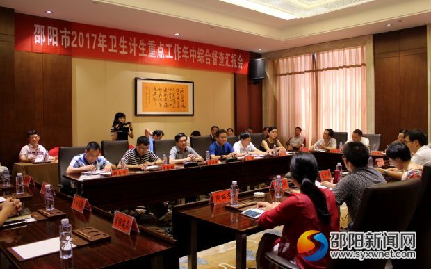 督查汇报会现场