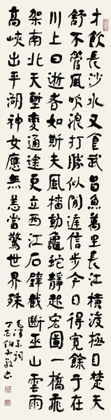 毛泽东《水调歌头·游泳》 刘伯和作品