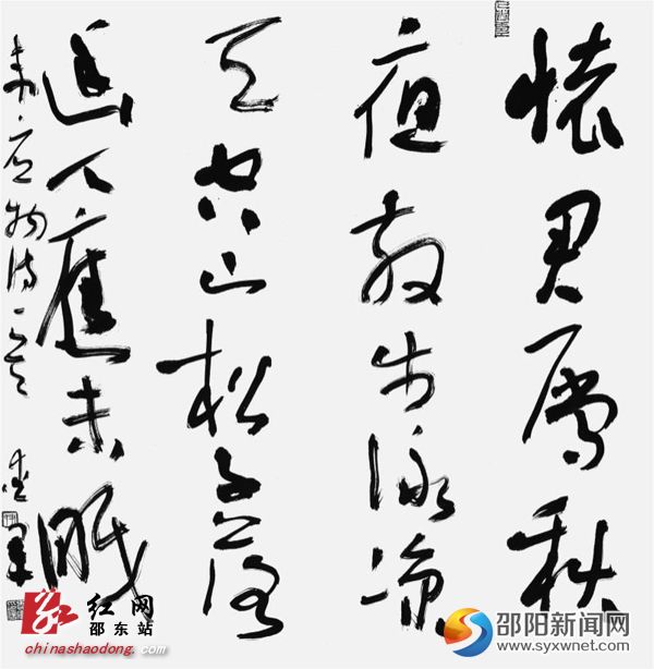 韦应物《秋夜寄邱员外》 尹爱军作品