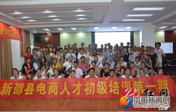 第一期电商人才初级培训班全员