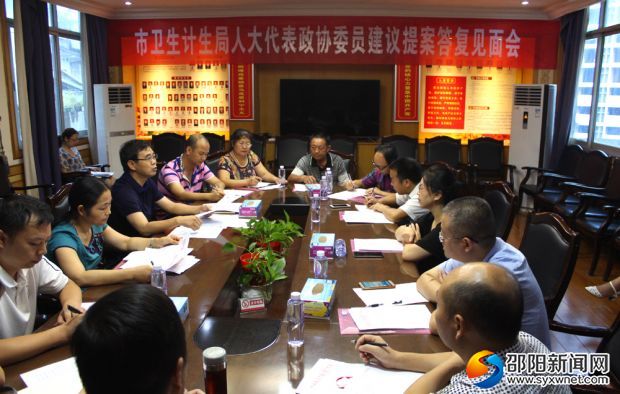 武冈市卫计局人大建议、政协提案办理答复会