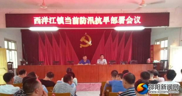 西洋江镇部署当前防汛抗旱工作