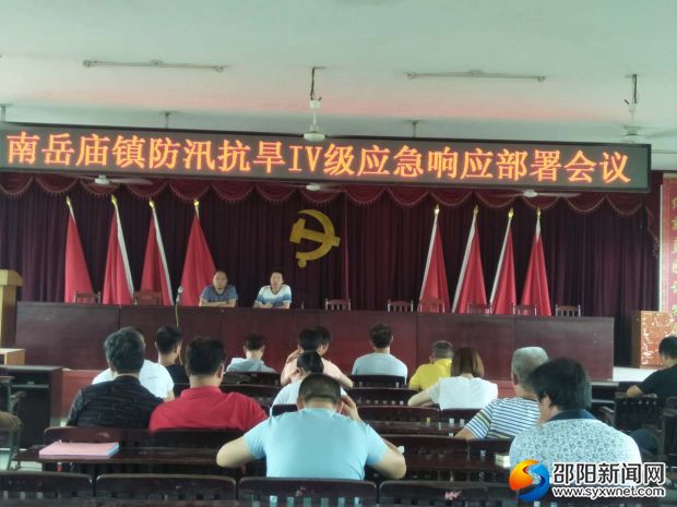 8.13防汛抗旱会议
