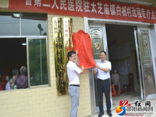 湖南省第二人民医院远程医疗点揭牌仪式现场