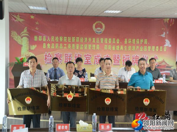 四家检察联络室集体授牌仪式现场