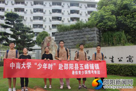 中南大学“少年时”团队部分成员出发前合影 邵阳新闻网通讯员 李依诺 摄