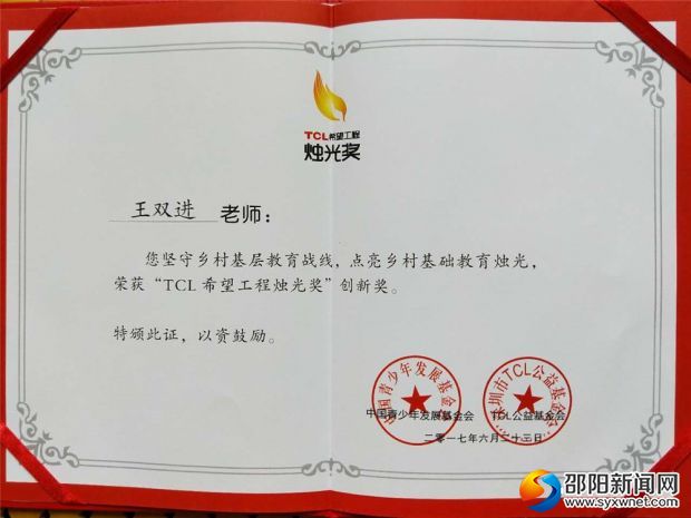 一、王老师获“TCL希望工程烛光奖”创新奖证书0822_2
