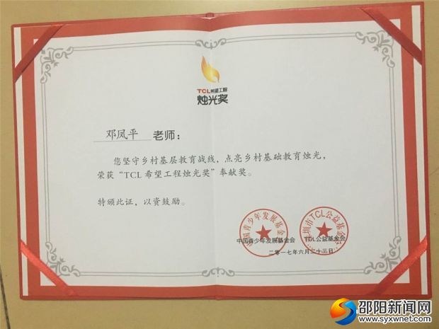 二、邓老师获“TCL希望工程烛光奖”奉献奖证书0822 (1)