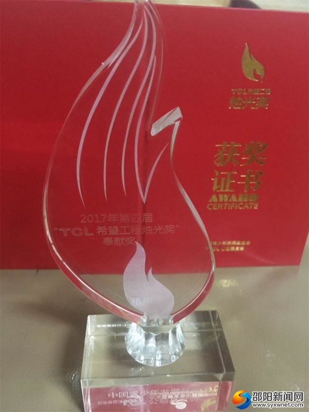 四、邓老师获“TCL希望工程烛光奖”奉献奖奖杯0822_1