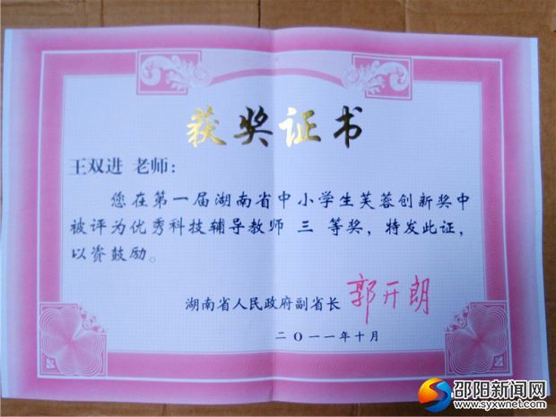 六、郭省长签字颁发的证书IMG_20151119_162926 (1) (1)