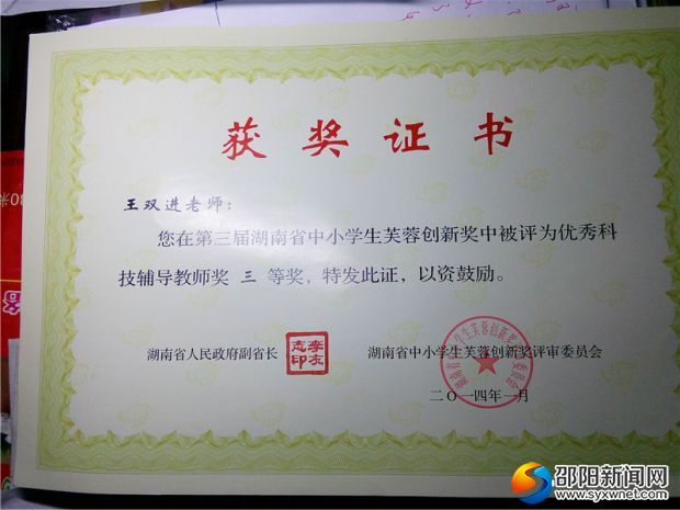 七、李省长签章颁发的证书IMG_20151118_213614_1