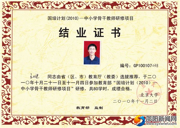 八、王老师在北京大学国培结业证书IMG