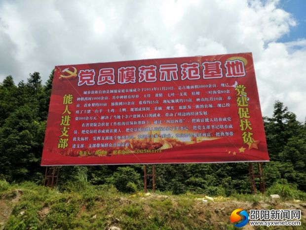 金童山村党员模范示范基地
