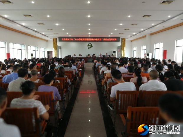 竹市镇2017年“中小学教师师德师风集中教育月”教师全员培训班开班
