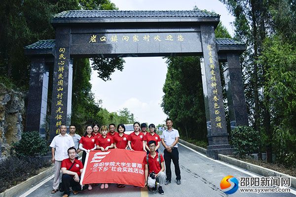 观察团全体成员在向家村合影留念