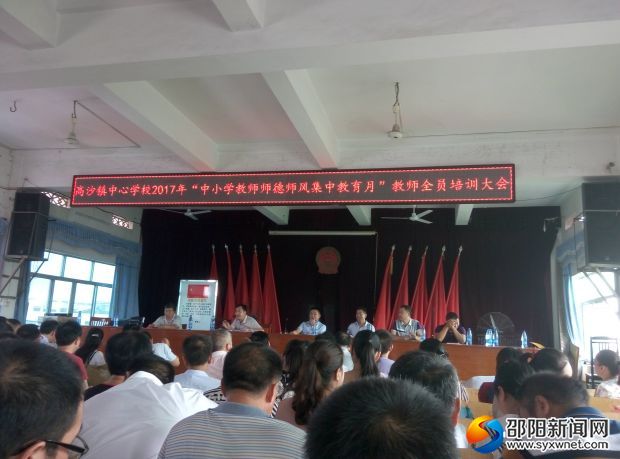 师德师风全员集中培训