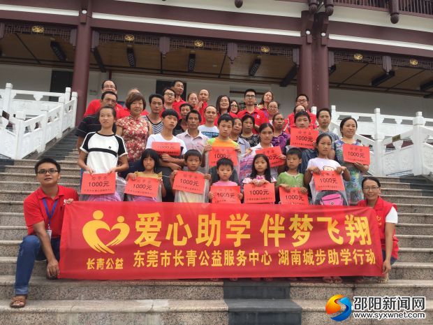东莞市长青公益城步助学