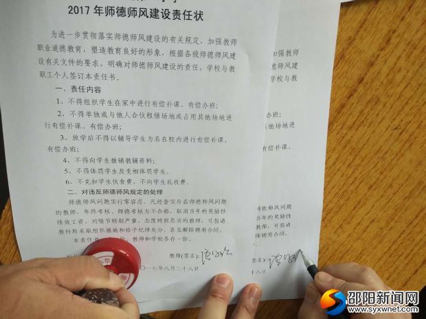 签订责任状