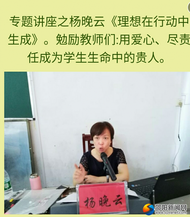 杨晚云专家讲座图