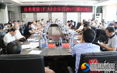 017年第23次县委常委(扩大)会议现场