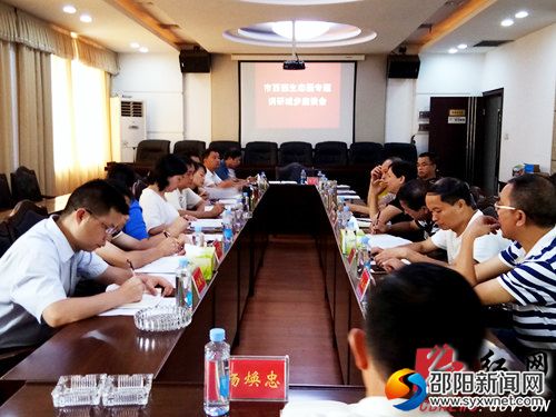 市西部生态圈调研城步座谈会现场
