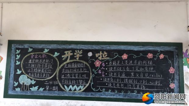 二年级四班黑板报