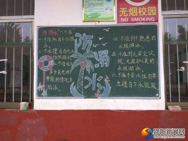 美观大方的&ldquo;防溺水教育&rdquo;主题宣传窗