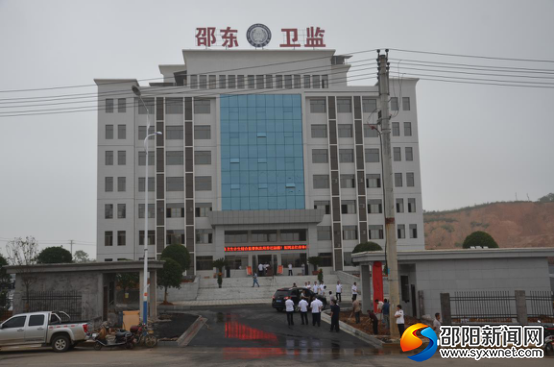 邵东卫监大楼