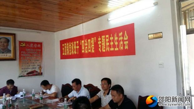 五团镇党政班子“四治四提”民主生活会现场
