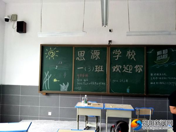 6、开学第一课