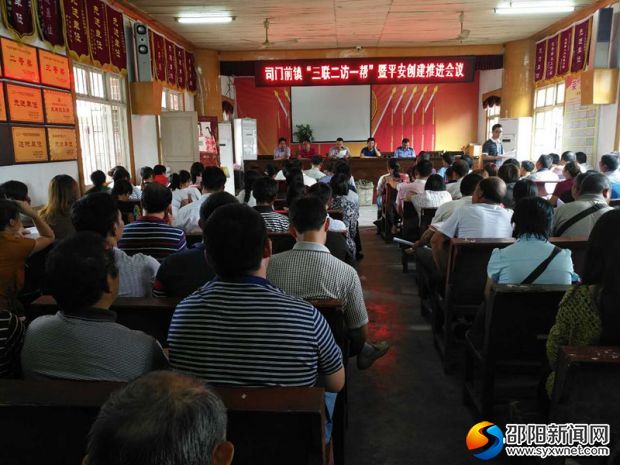 三联二访一帮会议_副本