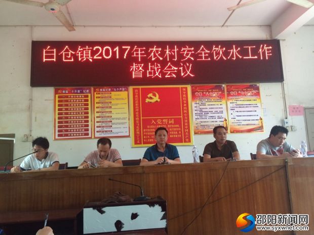 安全饮水工作督战会议