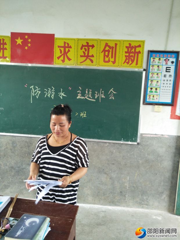 五(1)班中队辅导员组织防溺水主题班会