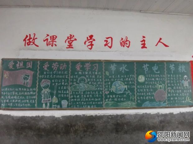 三节三爱黑板报
