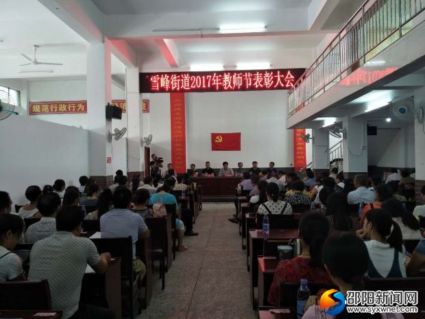表彰大会现场