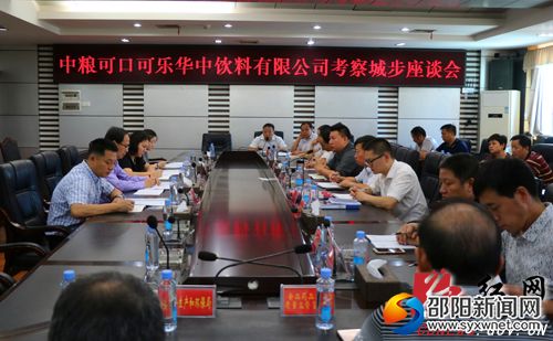 中粮可口可乐华中饮料有限公司考察城步座谈会现场　