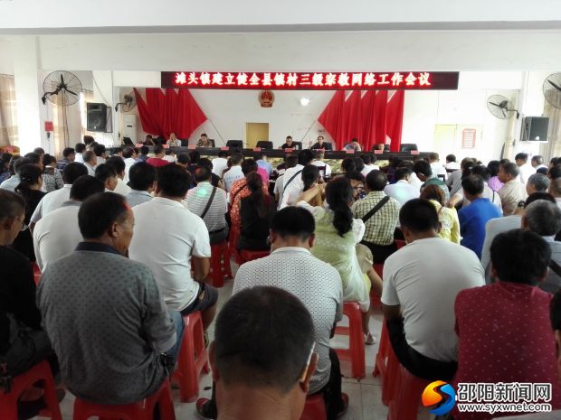 滩头镇建立健全县镇村三级宗教网络工作会议现场