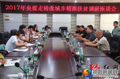 记者调研座谈会现场
