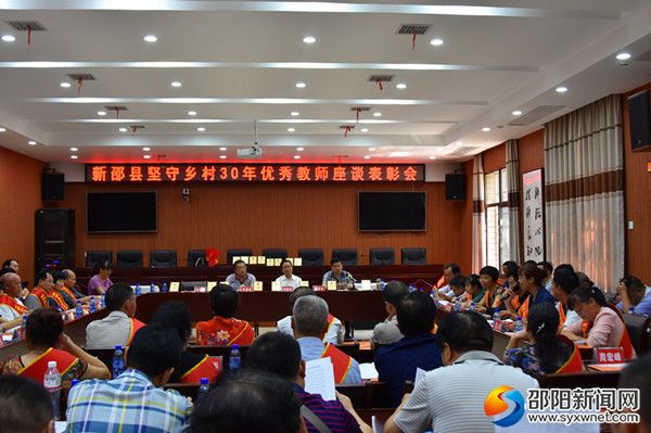 图为座谈表彰会现场