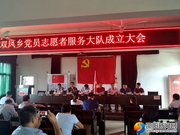 党员志愿者服务大队成立大会现场