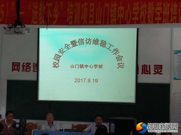 郭主任传达上级安全会议精神