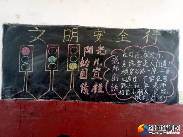 阳光幼儿园交通安全宣传栏