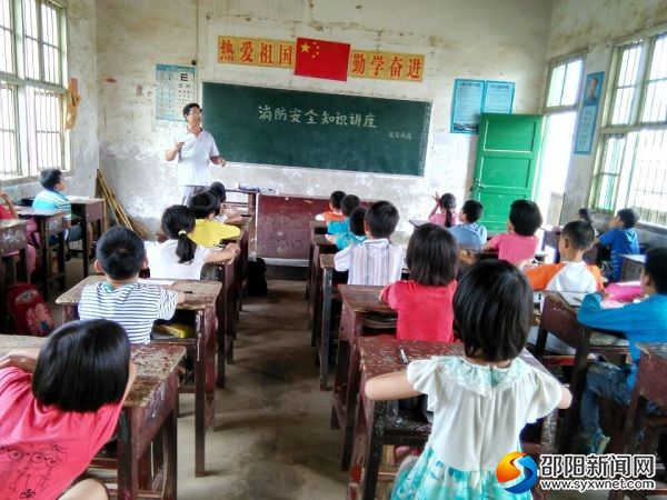 消防安全知识讲座