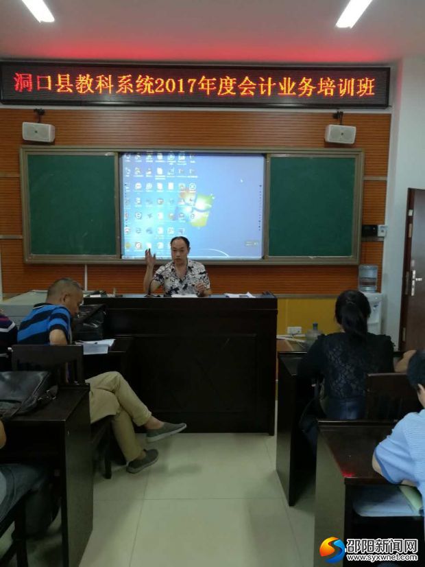 会计股负责人正在授课