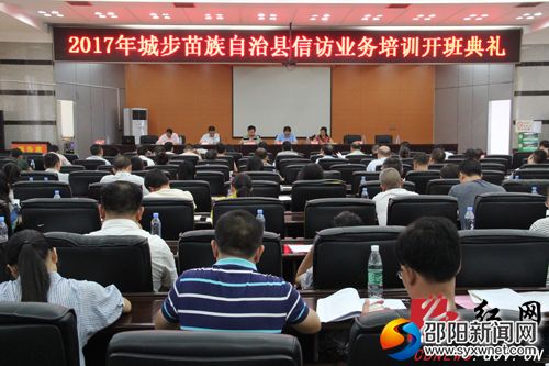 2017年全县信访业务培训班开班仪式现场